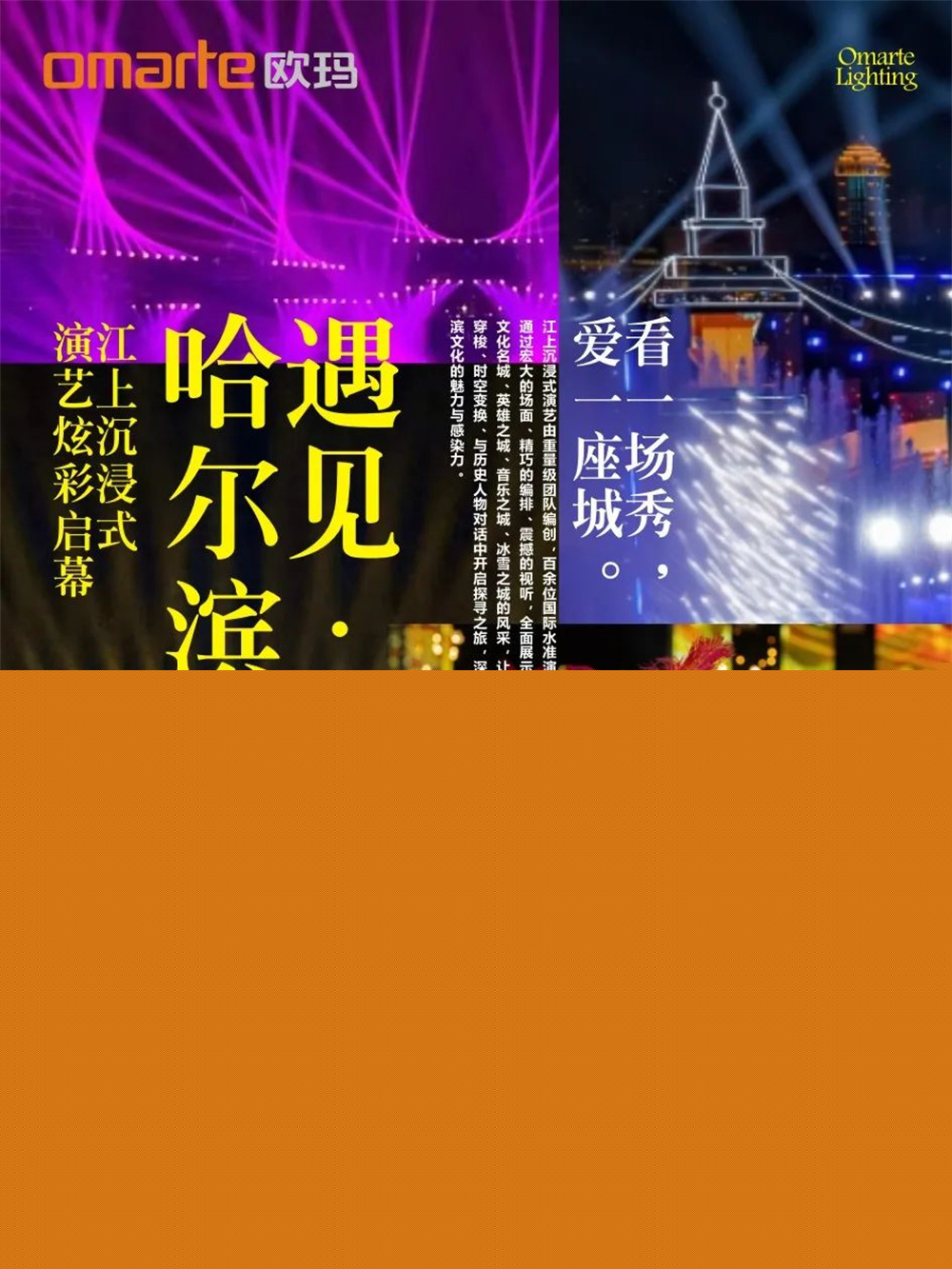 首秀！《遇見·哈爾濱》江上沉浸式演藝炫彩啟幕